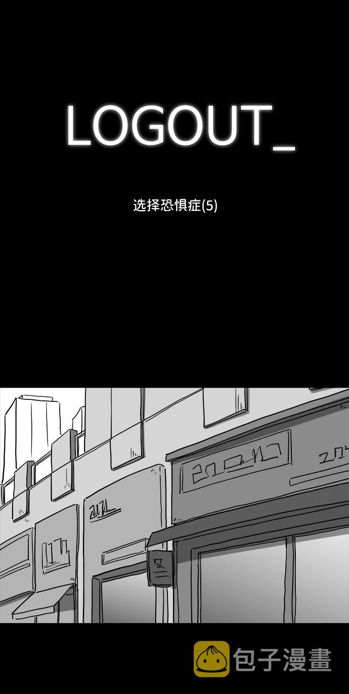 [第38话] 选择恐惧症（5）1