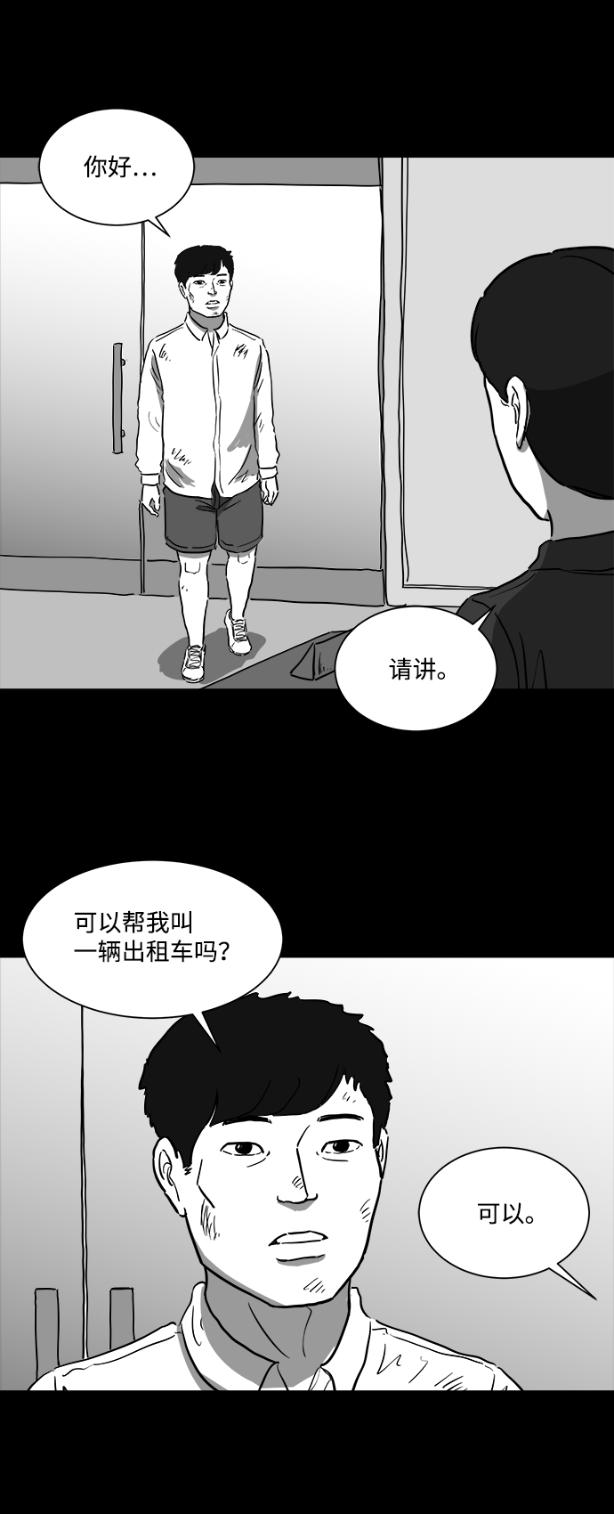 [第42话] 监狱（3）3