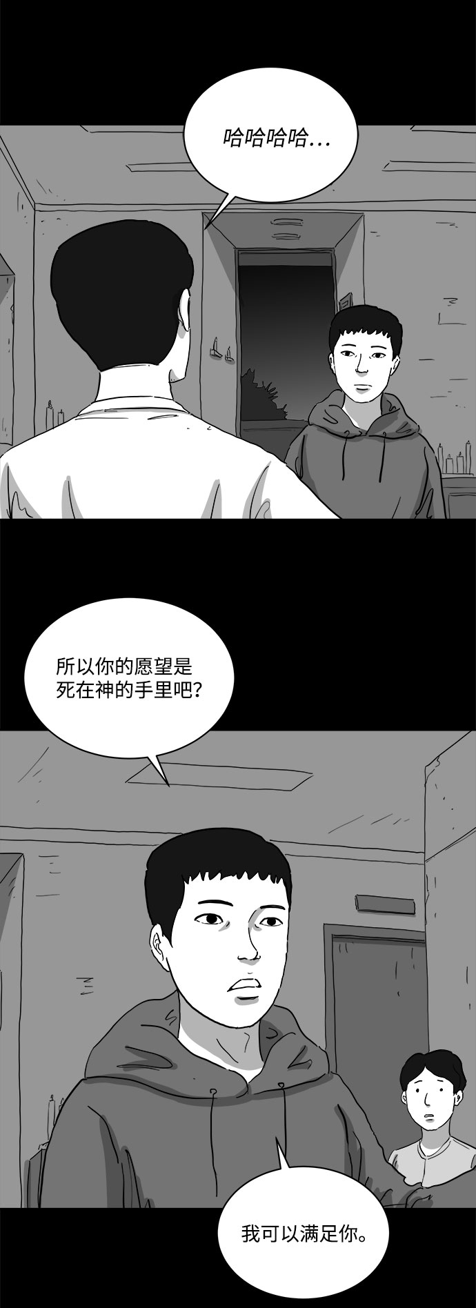 [第68话] 觉醒（5）2