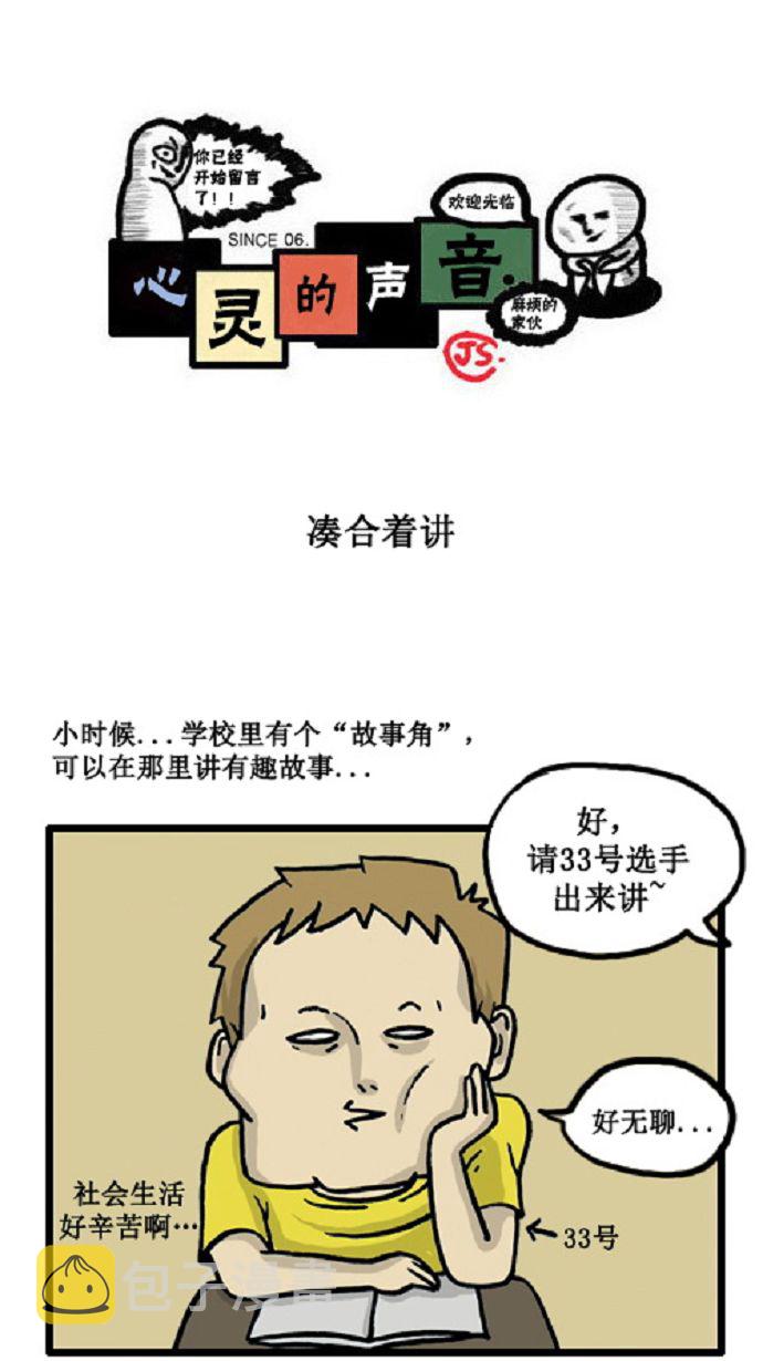 [第3话] 凑合着讲0