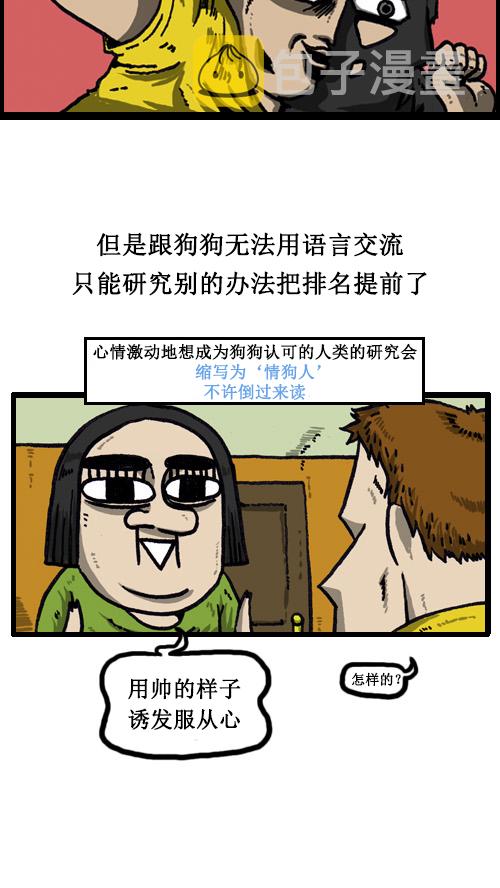 [第11话] 狗和人4