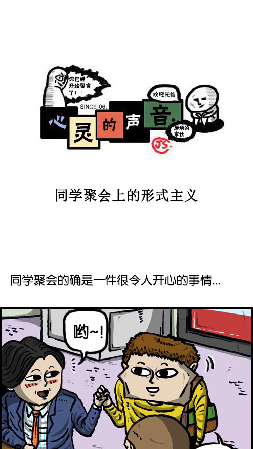 [第72话] 同学聚会上的形式主义0
