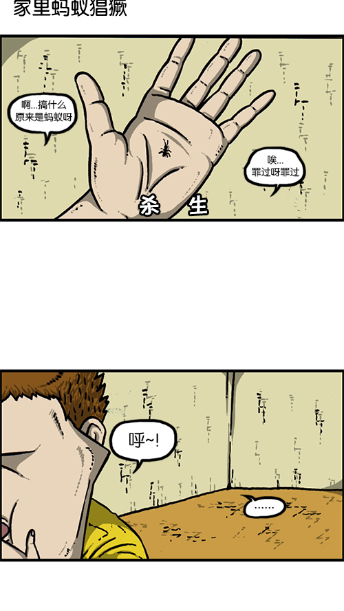 [第149话] 蚂蚁1