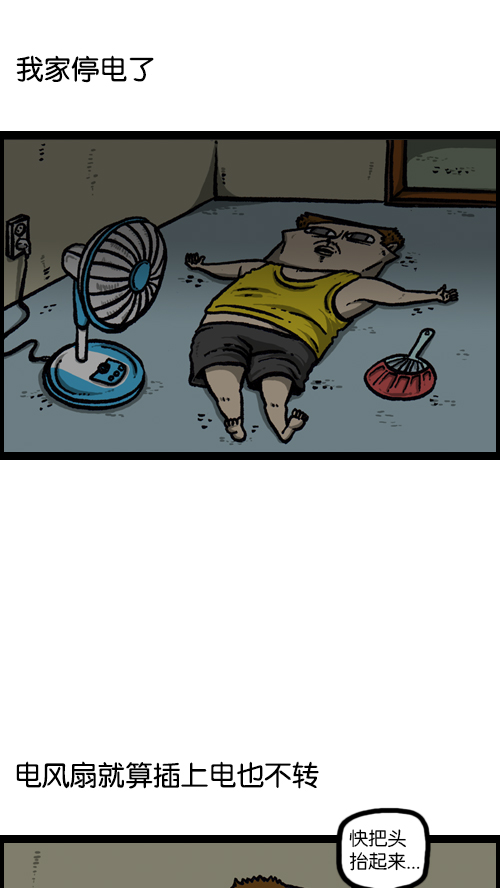 [第89话] 当我家停电的时候2