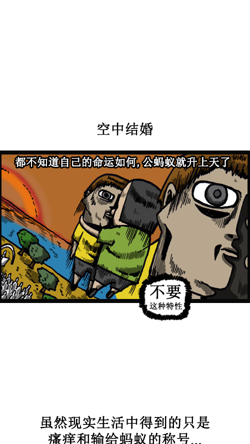 [第40话] 虐待蚂蚁的漫画4