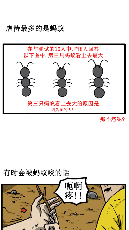 [第40话] 虐待蚂蚁的漫画1