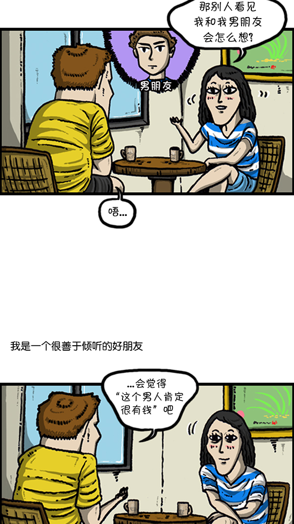 [第221话] 说出你的烦恼3