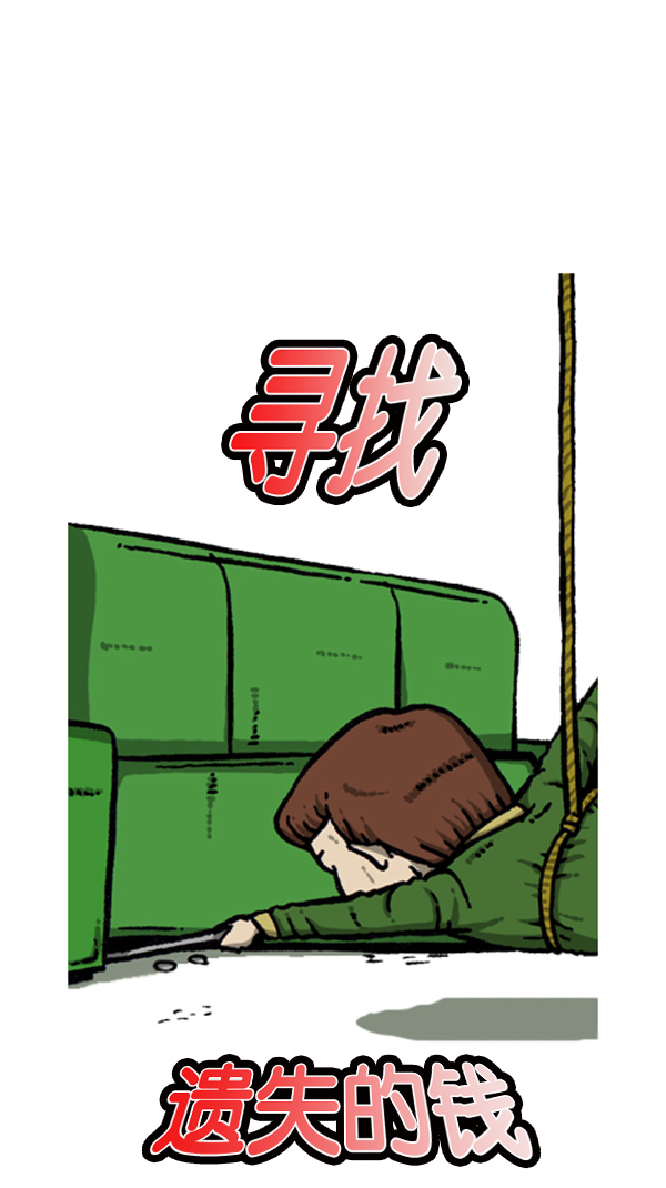 [第264话] 寻找遗失的钱4