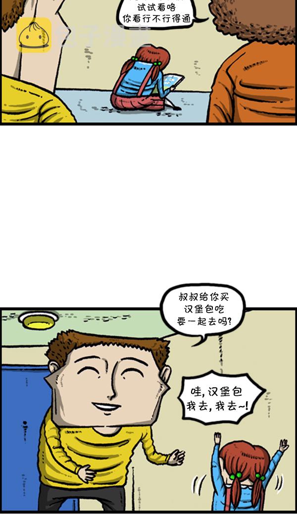 [第274话] 给你买汉堡包2