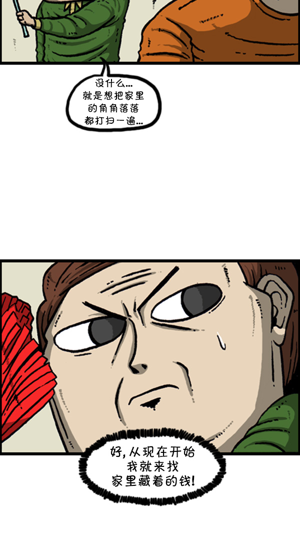 [第264话] 寻找遗失的钱3