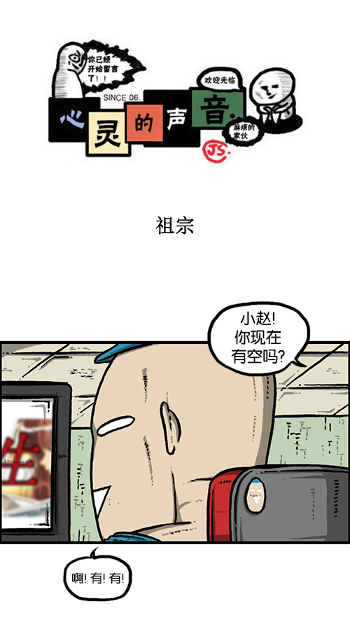[第164话] 祖宗0