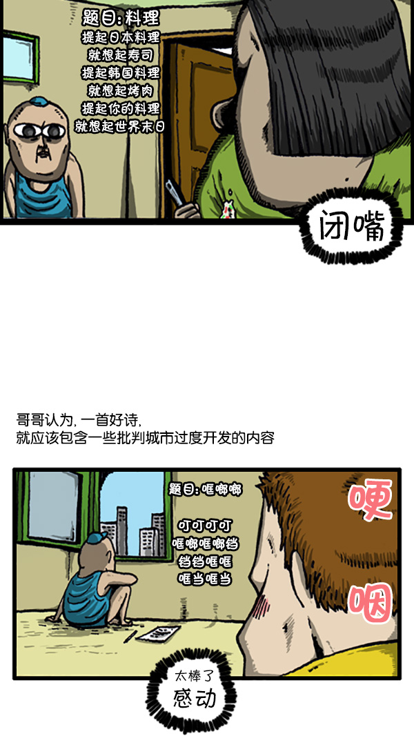 [第211话] 乘着诗歌的翅膀4