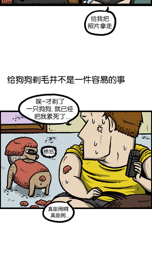 [第90话] 剃光光1