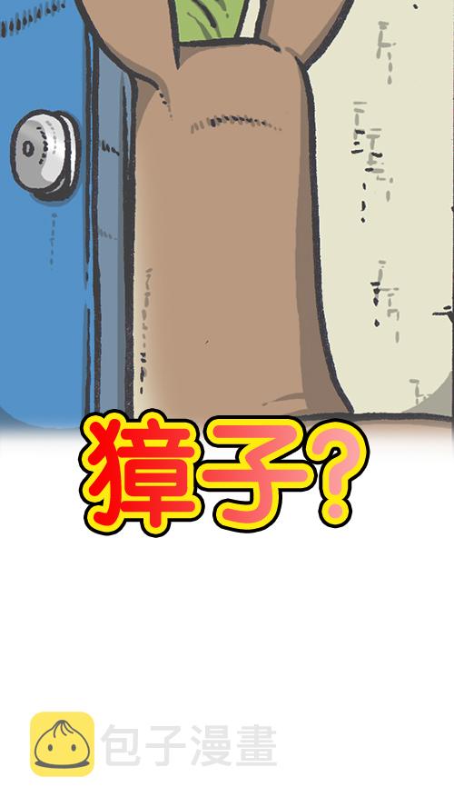 [第147话] 好想上厕所4