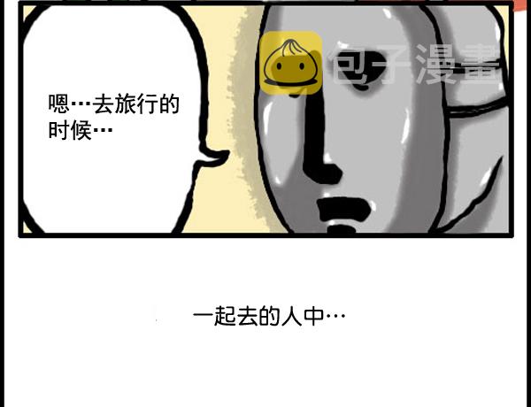 补充篇 [333话] 旅行2