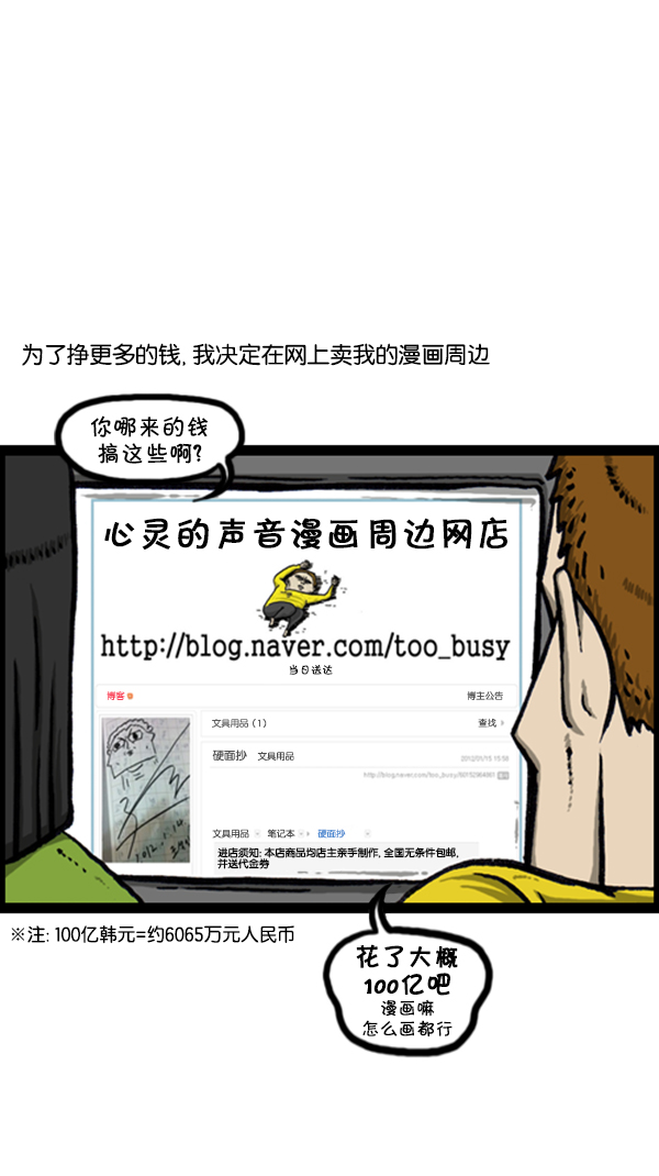 [第234话] 卖漫画周边吧1