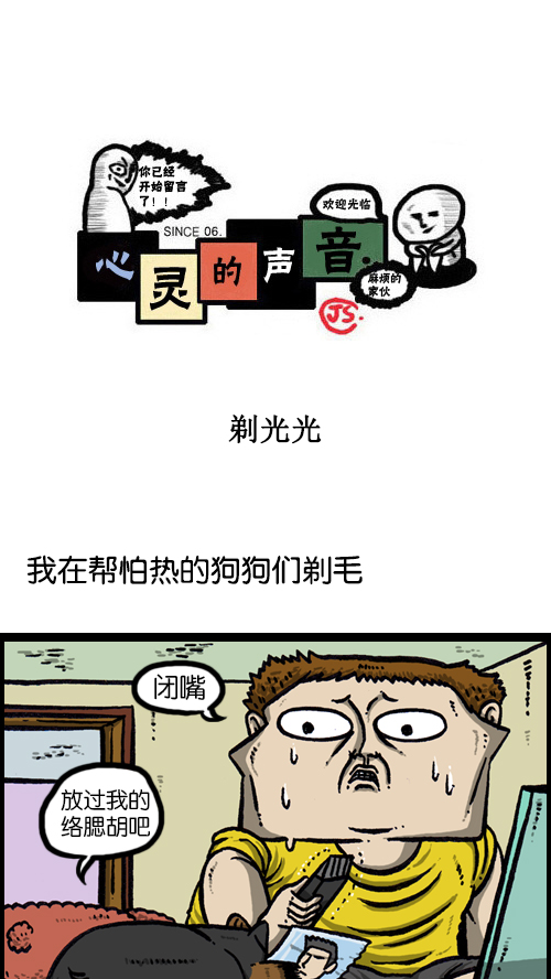 [第90话] 剃光光0