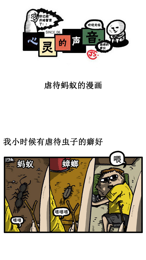 [第40话] 虐待蚂蚁的漫画0