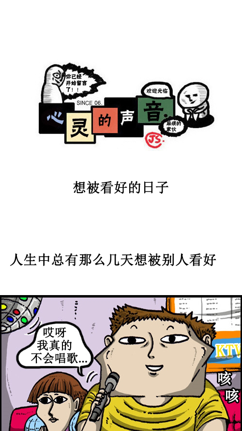 [第65话] 想被看好的日子0