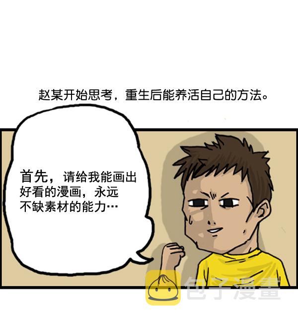 补充篇 [387话] 我的三种才能4