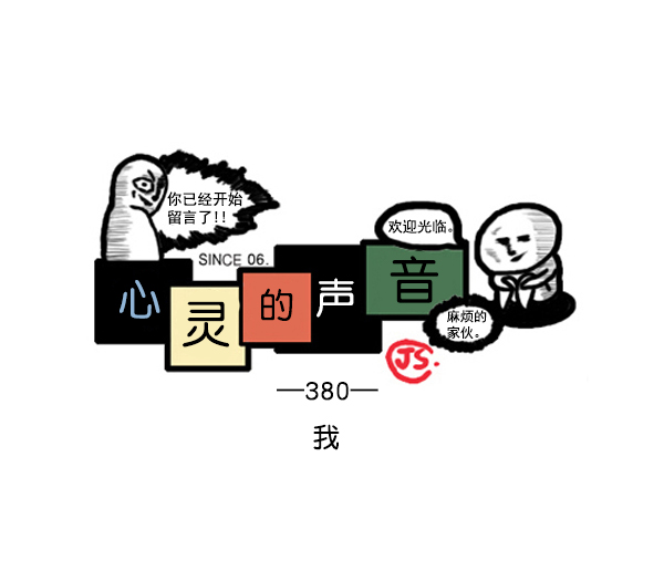 补充篇 [380话] 我0