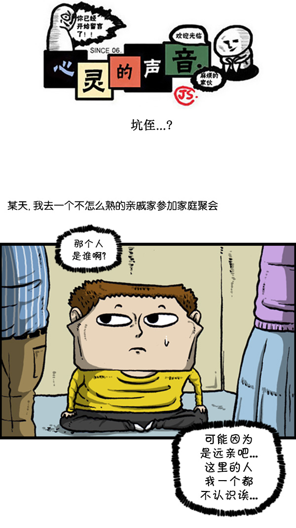 [第273话] 坑侄...?0