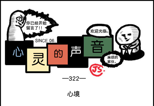 补充篇 [322话] 心境0