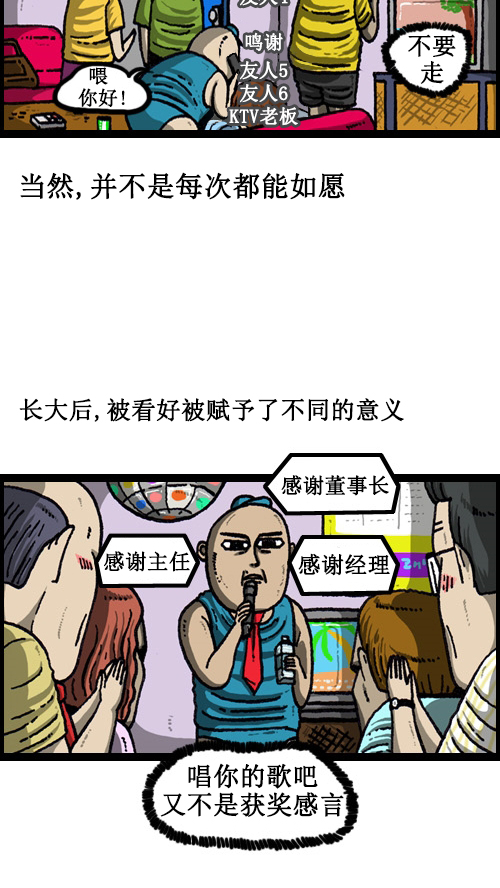 [第65话] 想被看好的日子3