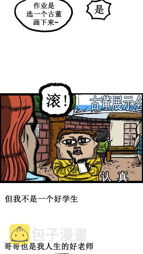 [第57话] 老师和老师3