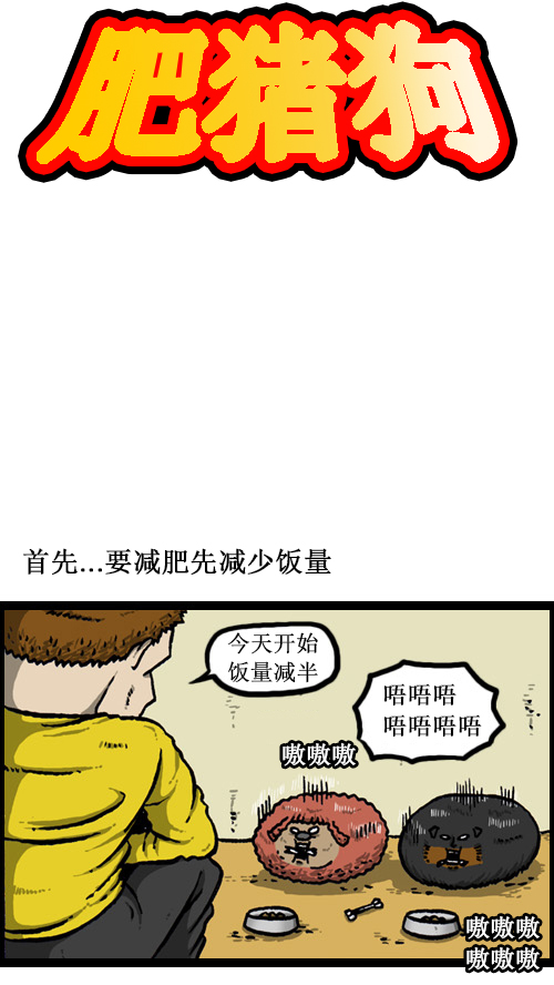 [第14话] 肥猪狗4