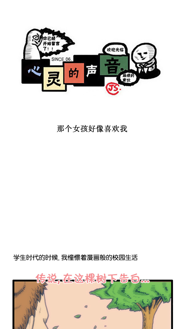 [第210话] 那个女孩好像喜欢我0