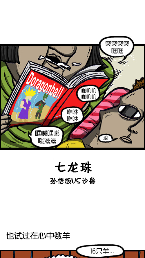 [第79话] 好想睡觉4