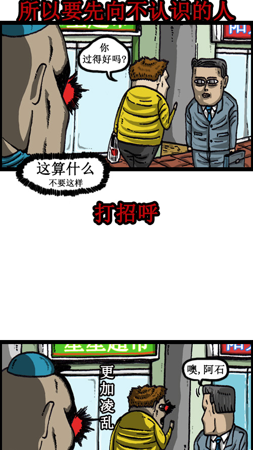 [第54话] 是谁呢？4