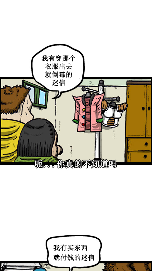 [第18话] 迷信的奴隶1