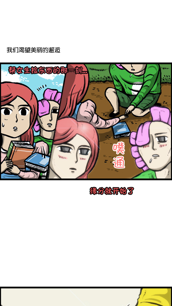 [第230话] 搭讪吧2