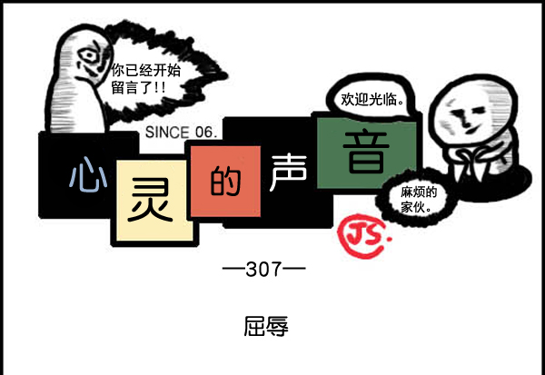 补充篇 [307话] 屈辱0