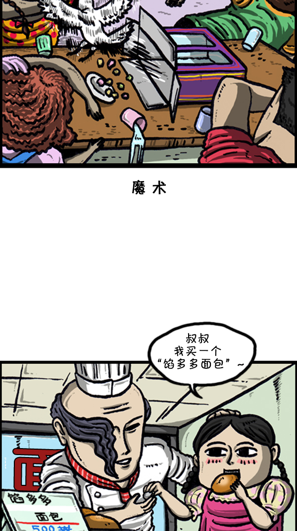 [第227话] 面你个头4