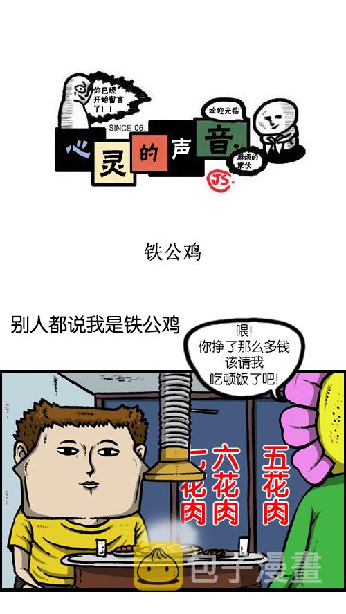 [第119话] 铁公鸡0