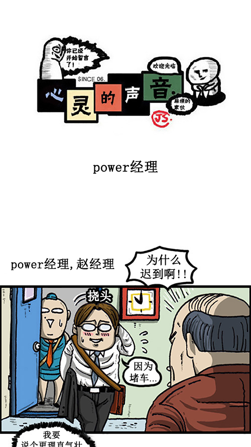[第19话] power经理0