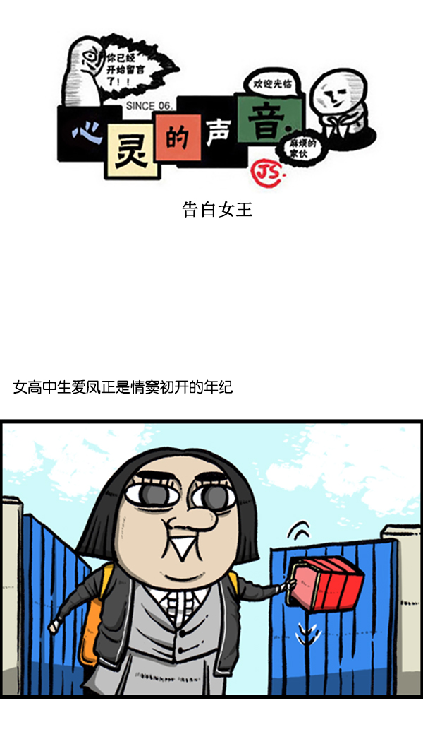 [第258话] 告白女王0