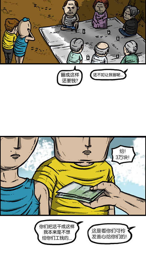 [第151话] 壁画兄弟3