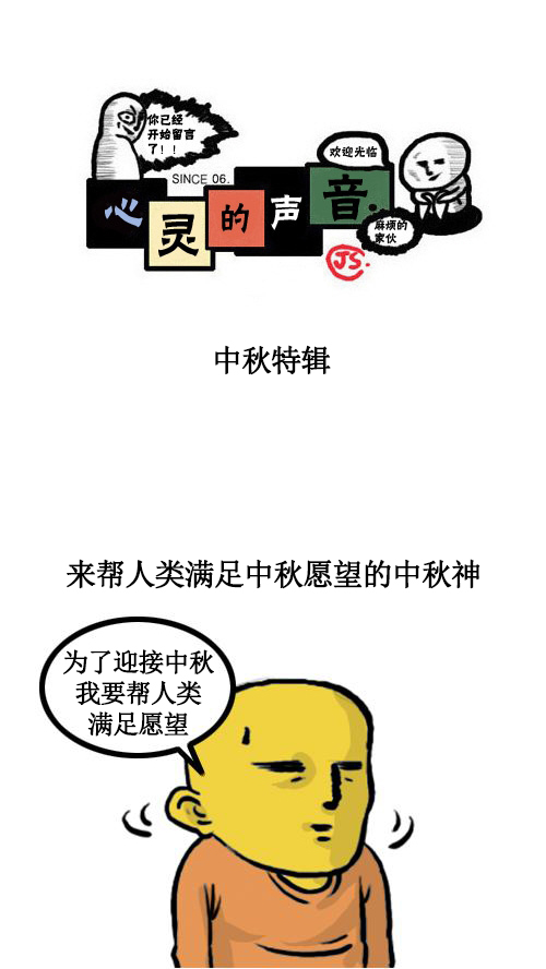 [第21话] 中秋特辑0