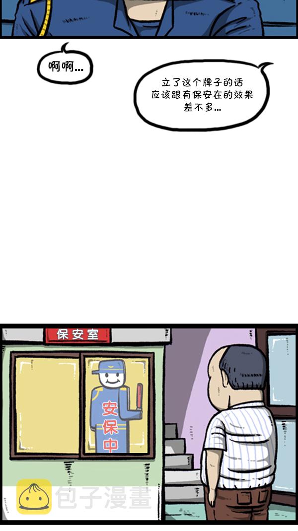 [第256话] 老爸当了保安4