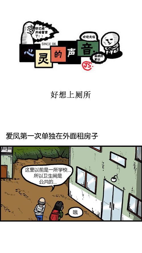 [第147话] 好想上厕所0