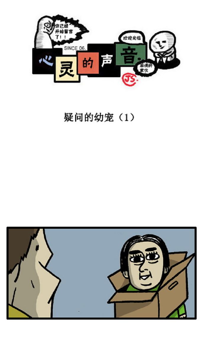 [第7话] 疑问的幼宠（1）0