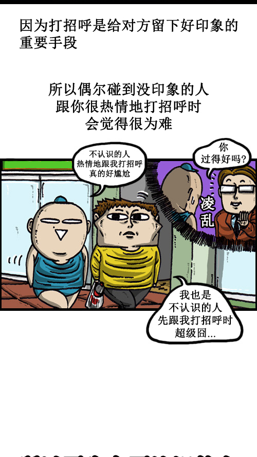 [第54话] 是谁呢？3