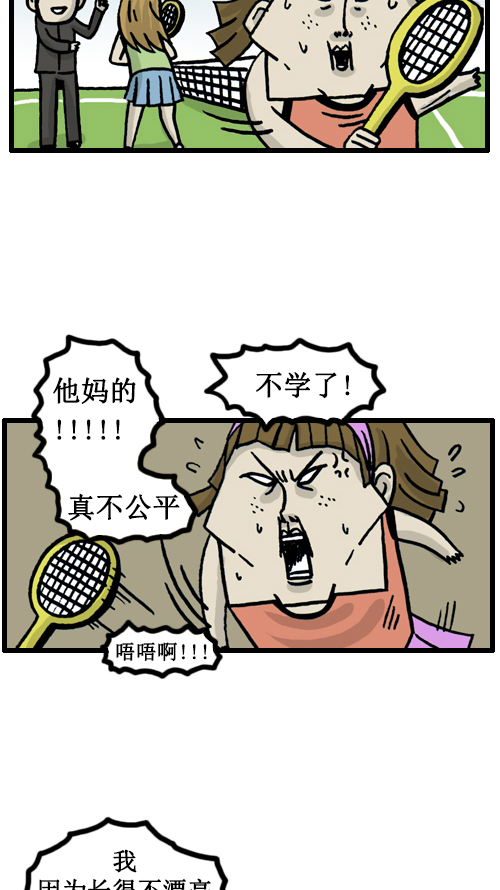 [第27话] 不公平2