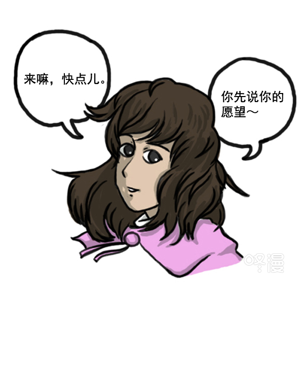 补充篇 [368话] 愿望1