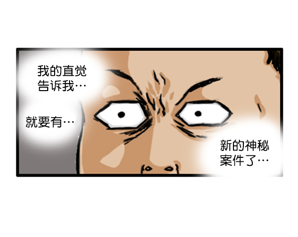 补充篇 [351话] 搜查9级（完结）3