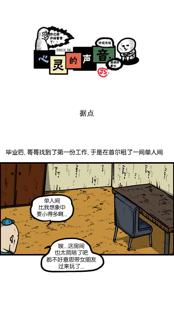 [第181话] 据点0